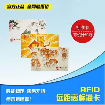 智天行超高频RFID标准卡（可印刷卡）ZTX-T86